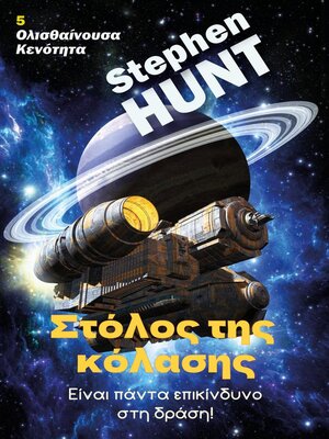 cover image of Στόλος της κόλασης